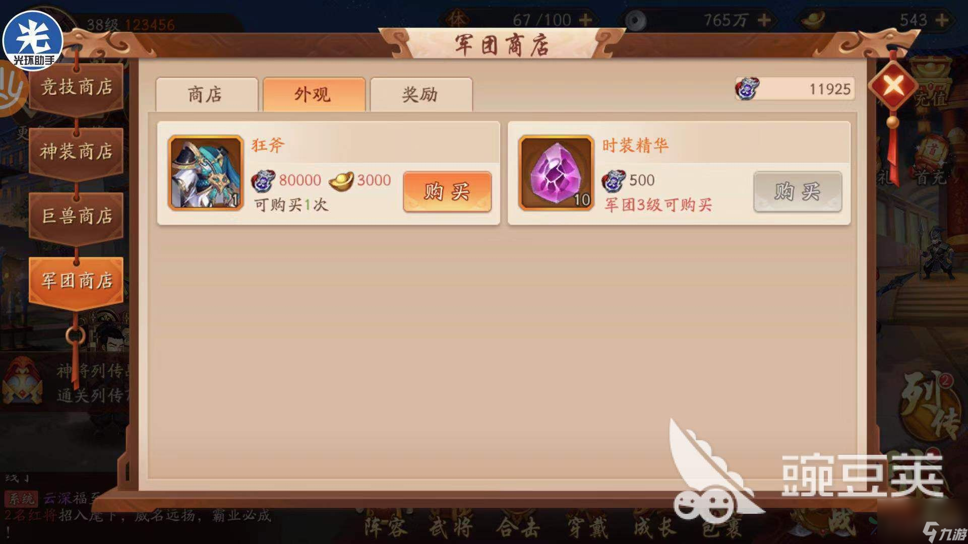 时装的作用 少年三国志2红时装怎么得