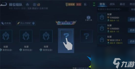 王者荣耀组队怎么调整位置 组队调整位置方法