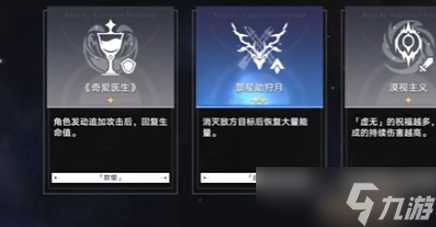 崩坏星穹铁道模拟宇宙中存护命途一星祝福有哪些