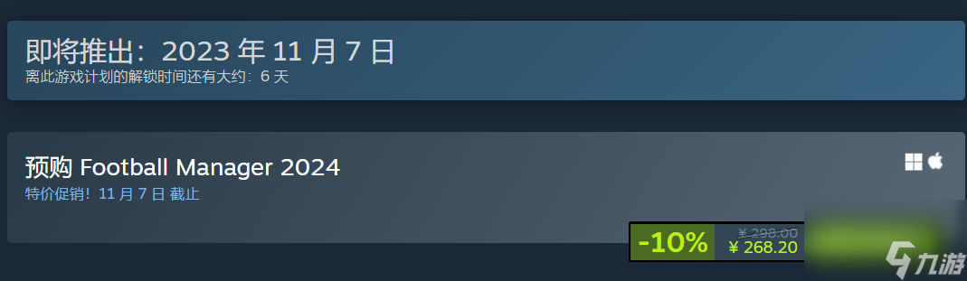 足球经理2024价格介绍
