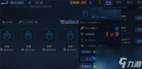 王者荣耀组队怎么调整位置 组队调整位置方法
