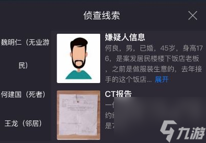 crimaster荒诞的人生正确答案介绍 犯罪大师荒诞的人生答案是什么