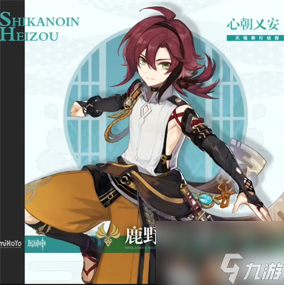 人物背景故事介绍 原神鹿野院平藏是谁
