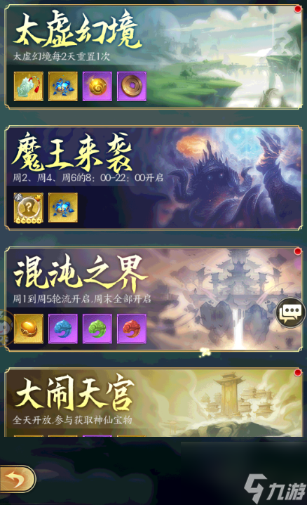 《无双西游》新手攻略