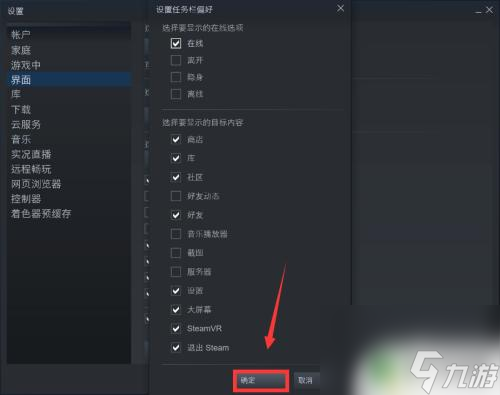 怎么修改steam正在进行游戏 Steam在线状态设置步骤