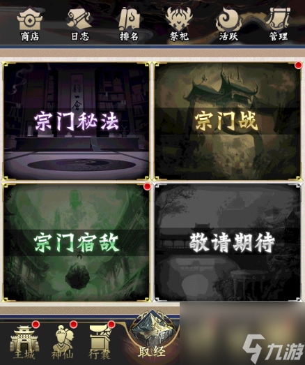 《无双西游》新手攻略