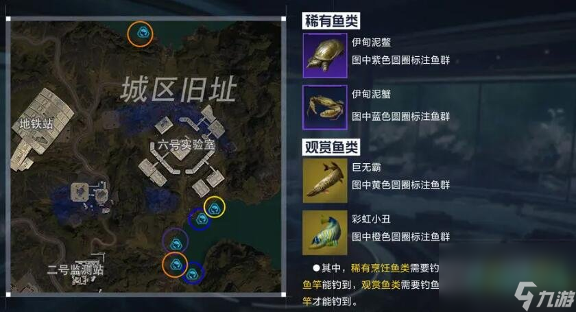 《星球重启》鱼类分布在哪里介绍