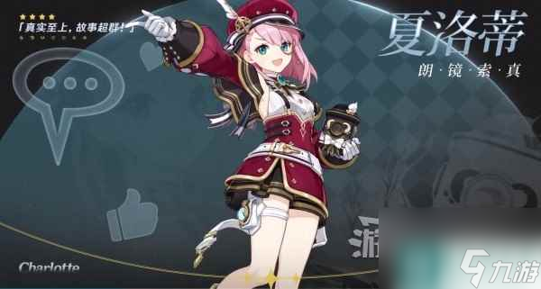 《原神》4.2新角色夏洛蒂技能介绍 夏洛蒂有什么技能