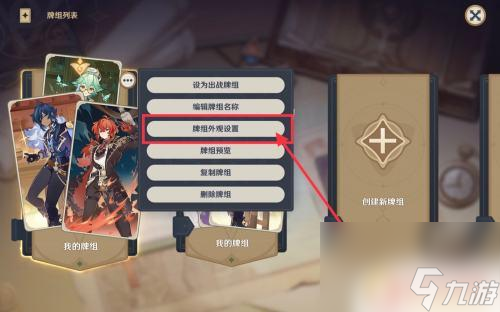 原神怎么装卡背？轻松学习如何装备卡片背景！