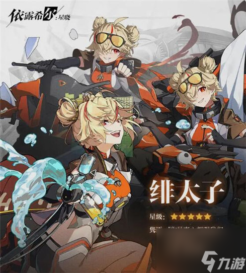 依露希尔星晓绯太子套装怎么样