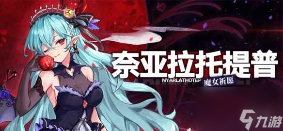 《崩坏学园2》奈亚拉托提普怎么兑换 奈亚拉托提普兑换方法