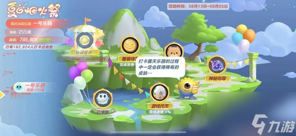 球球大作战夏日烟火祭活动攻略大全
