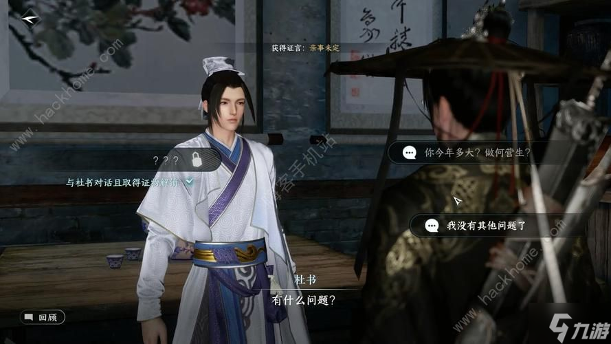 逆水寒手游流言迷局攻略 流言迷局线索答案是什么
