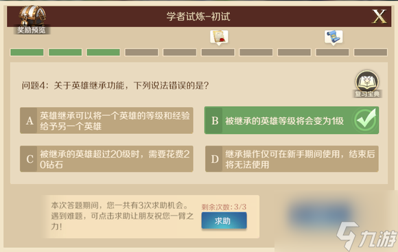 文明与征服关于英雄继承功能下列说法错误的是答案介绍