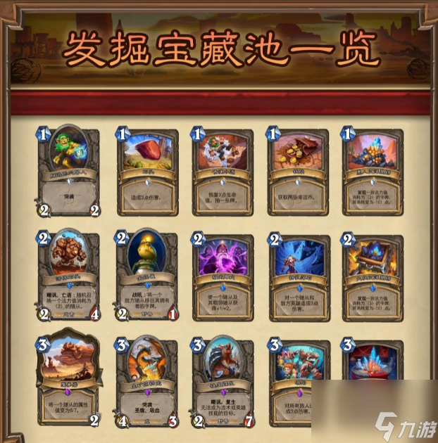 炉石传说决战荒芜之地新卡作用说明