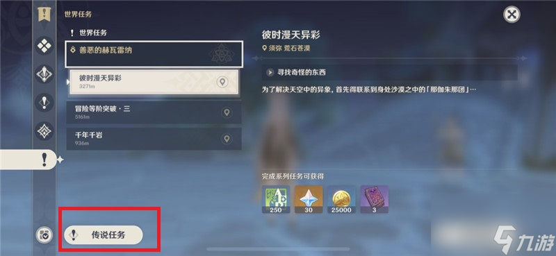 原神引蝶之章怎么触发 引蝶之章任务触发方法
