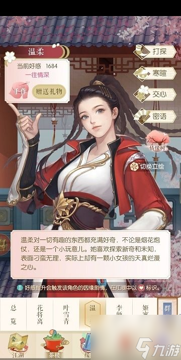 遇見逆水寒和田玉石送給哪個女角色，上等奇物的收益情況