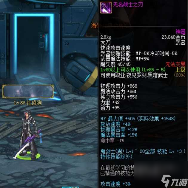 dnf无名战士之刃属性外观介绍-无名战士之刃武器介绍 干货