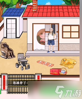 就我眼神好看望爷爷关卡攻略