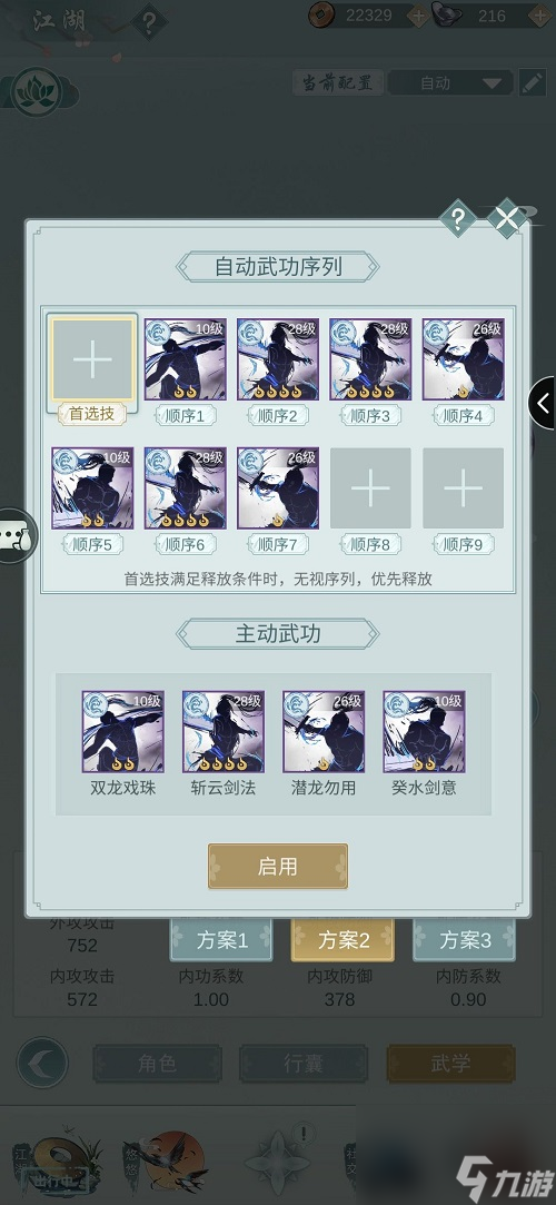 江湖悠悠水花门自动连招推荐攻略
