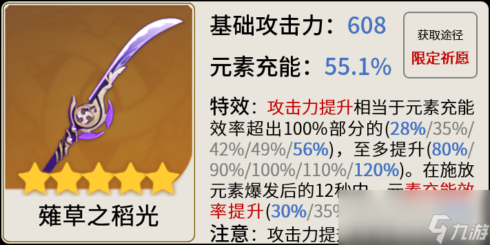 原神2024雷电将军武器选择推荐