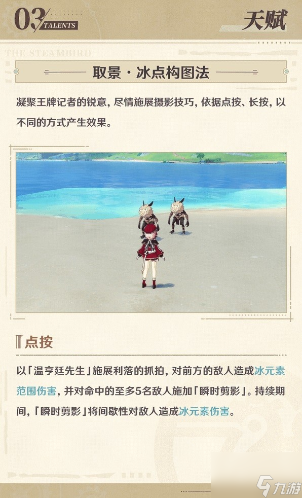 《原神》夏洛蒂技能介绍及配装参考
