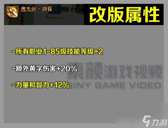 DNF逸龍劍抉擇提升率分析（逸龍劍抉擇到底有多強(qiáng)）