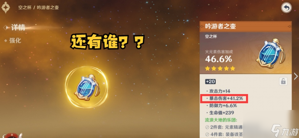 《原神》S级圣遗物相当于双黄蛋？老玩家：46%的爆伤了解