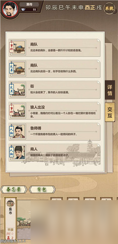 商人位置介绍 模拟江湖新手村怎么卖东西