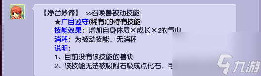 梦幻西游 技能不仅我最多 双特殊加身不啰嗦  魔化毗