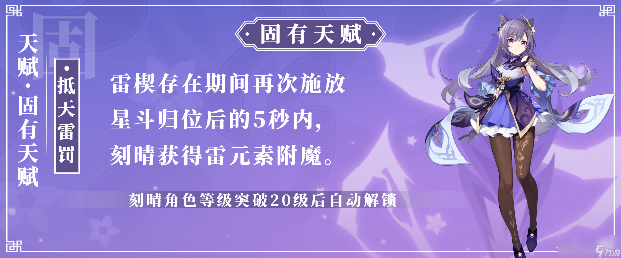 原神2024刻晴天赋加点推荐