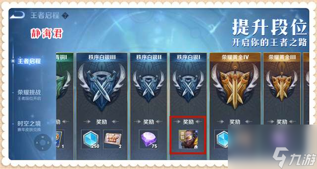 王者荣耀新排位赛系统详解S33（排位系统介绍和晋级赛规则）