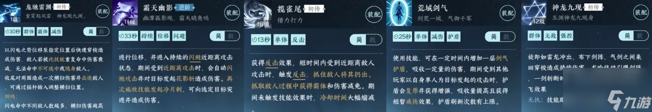 《逆水寒手游》龙吟PVP玩法攻略