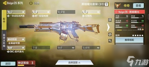 使命召唤手游霍尔格26配件怎么搭配？使命召唤手游霍尔格26配件搭配攻略
