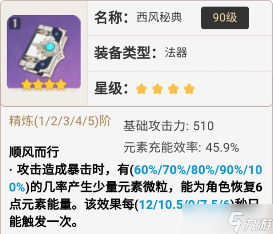 主C莫娜的养成攻略 武器应该怎么选择