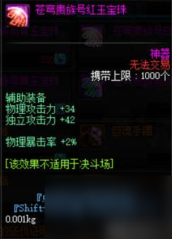 DNF辅助装备附魔宝珠有哪些（2023最新附魔宝珠介绍）