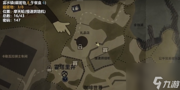 心灵杀手2富水镇藏匿物在什么位置-心灵杀手2富水镇藏匿物点位攻略
