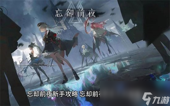 《忘却前夜》升星是什么 升星详解