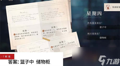 重返未来1999主线解谜答案一览