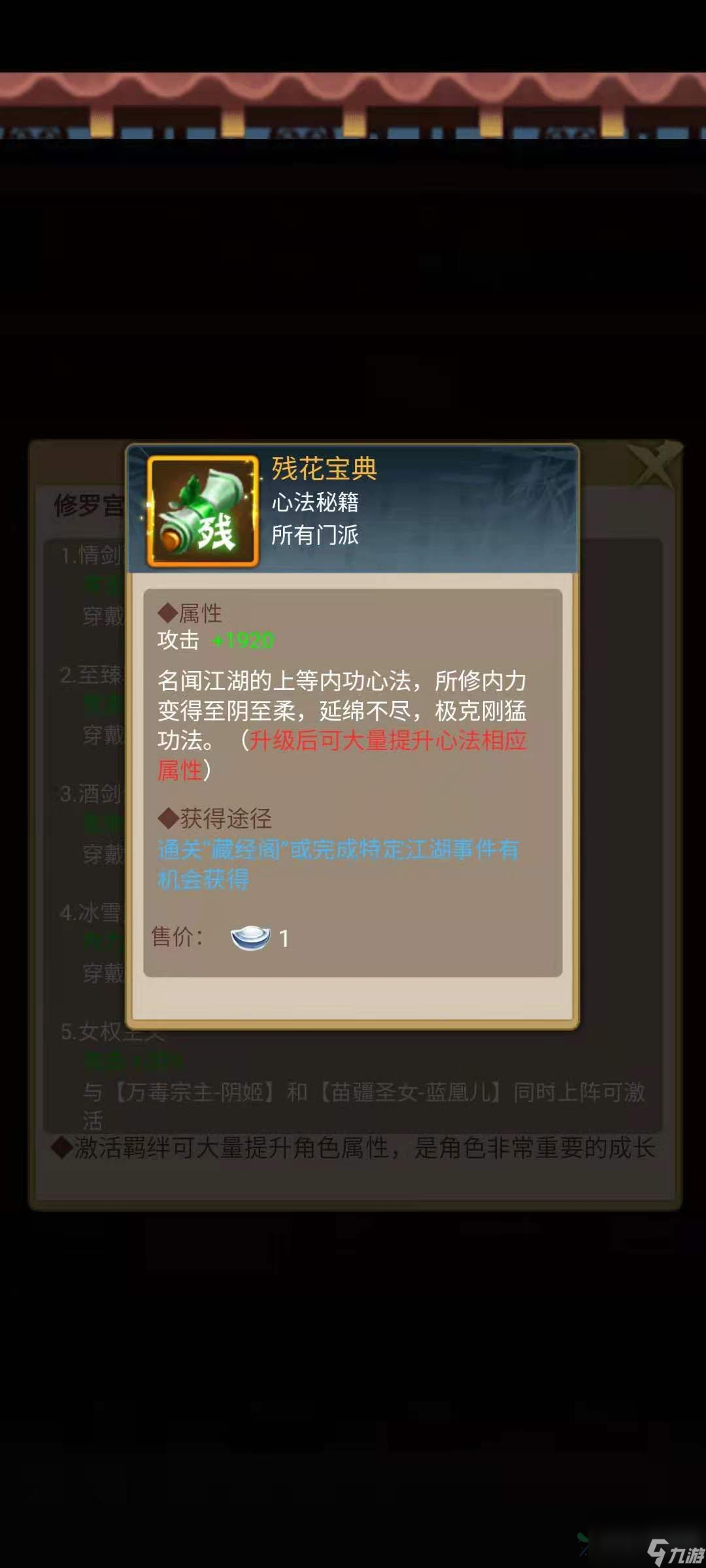 大明侠客令修罗练什么外功 修罗外功推荐