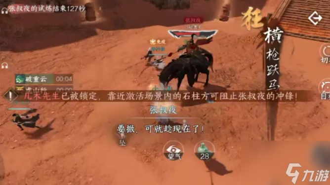 逆水寒新副本碧血鸣沙上手解读 含通关技巧