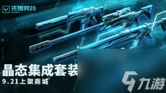 无畏契约2023皮肤品质等级介绍