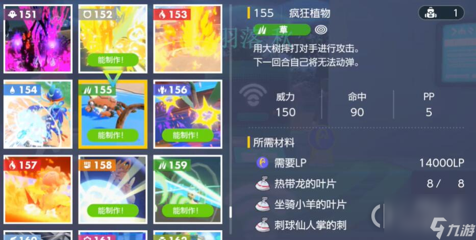《宝可梦朱紫》疯狂植物获取途径介绍