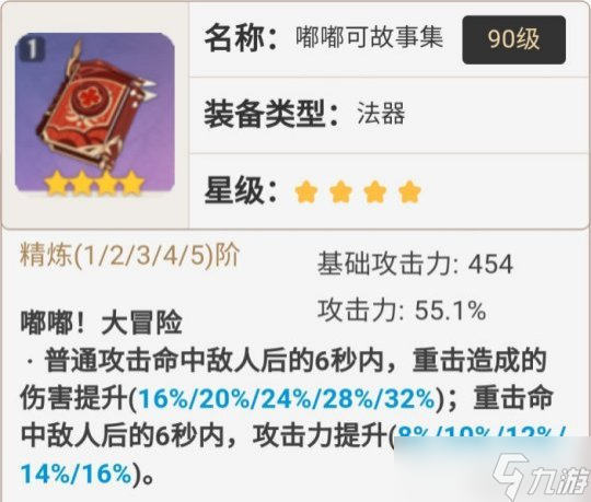 主C莫娜的养成攻略 武器应该怎么选择