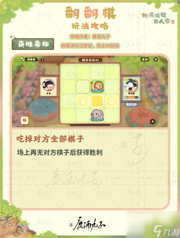 桃源深处有人家翻翻棋玩法攻略