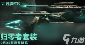 無畏契約2023皮膚品質(zhì)等級(jí)介紹