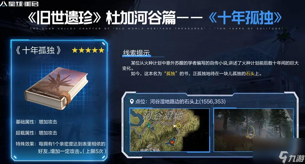 星球重启十年孤独怎么获取 十年孤独获取方法介绍