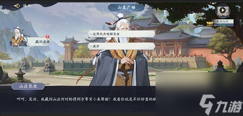 武林閑俠名劍山莊攻略 武林閑俠名劍山莊怎么玩