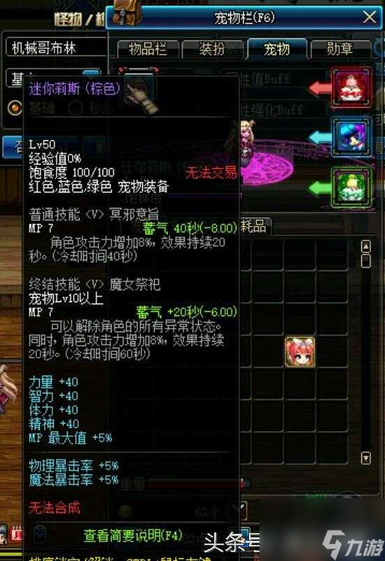 dnf迷你莉斯属性是什么 迷你莉斯宠物属性详情 已推荐