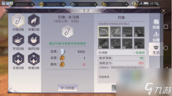 <a id='link_pop' class='keyword-tag' href='https://www.9game.cn/wanmeishijie1/'>完美世界手游</a>快速升级生活技能